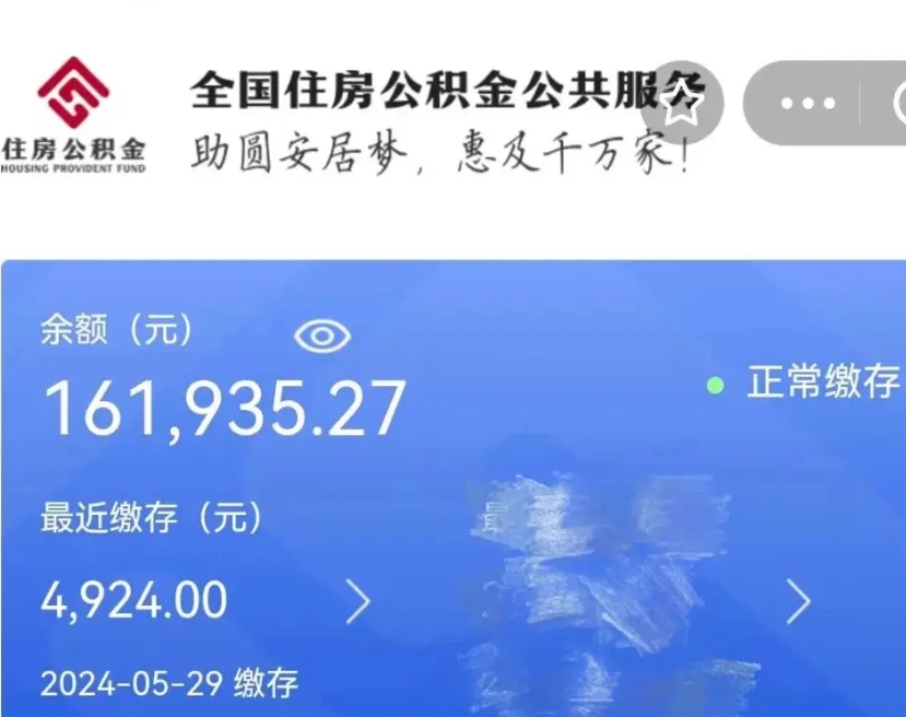 无为公积金自离了能取吗（住房公积金自离了能拿吗）